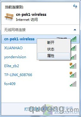 用了Windows7 无线网络连接密码不怕忘 