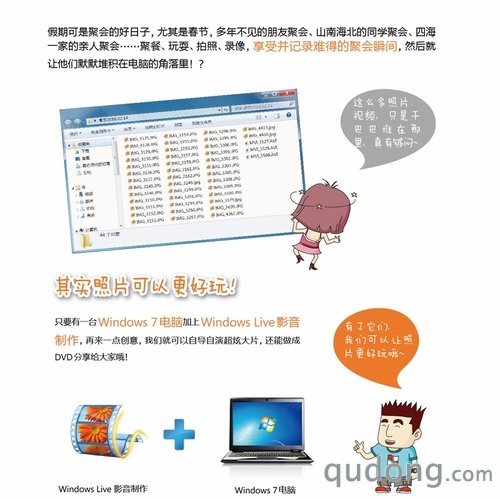 看漫画学习Windows 7：精彩新功能(中)