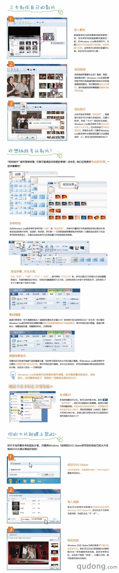 看漫画学习Windows 7：精彩新功能(中)