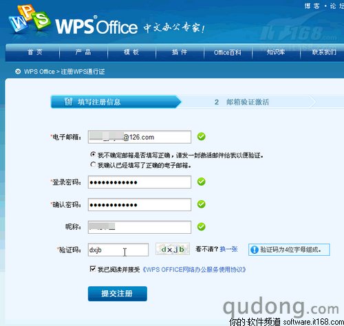 高效安全 WPS2010开启云办公时代