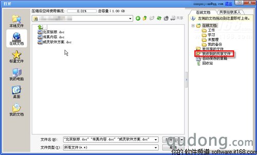 高效安全 WPS2010开启云办公时代