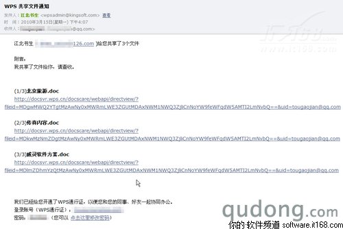 高效安全 WPS2010开启云办公时代