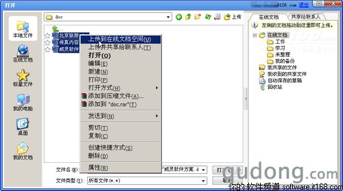 高效安全 WPS2010开启云办公时代