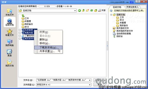 高效安全 WPS2010开启云办公时代