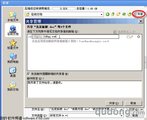 高效安全 WPS2010开启云办公时代