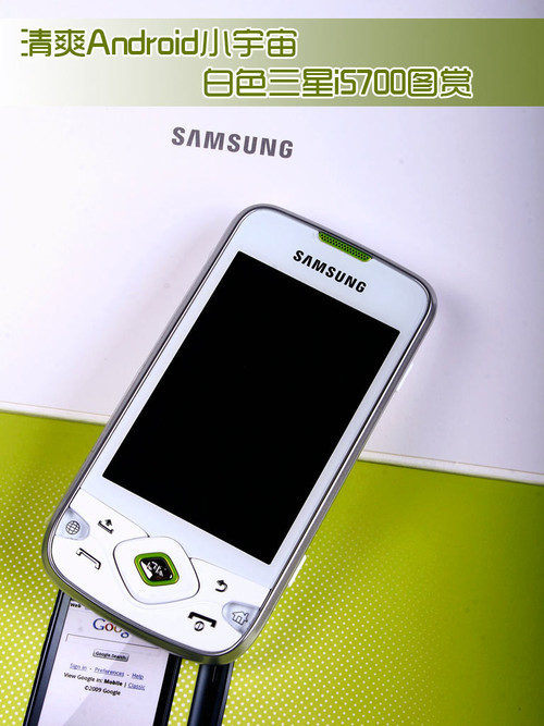 清爽Android小宇宙 白色三星i5700图赏 