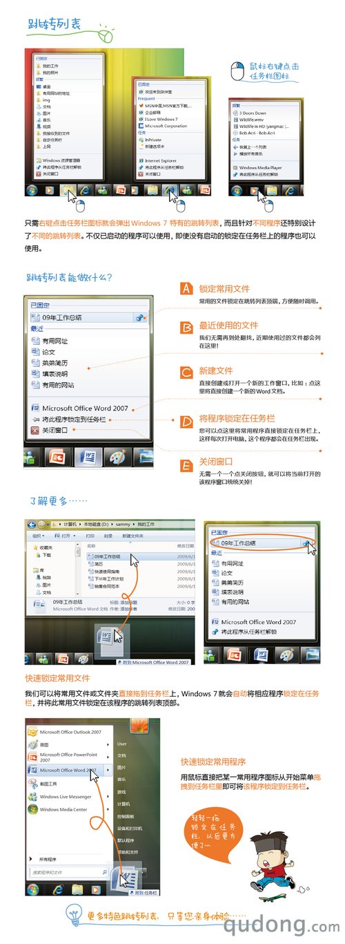 看漫画学习Windows 7：精彩新功能(下)