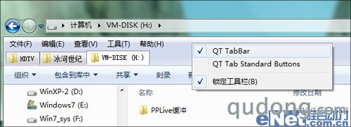 打造Win7资源管理器的“三头六臂”