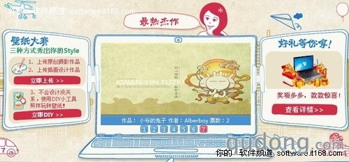 有才你就来 微软官方举办Win7壁纸大赛