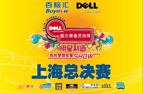 百脑汇第二届明星制造全国高校才艺大赛上海总决赛