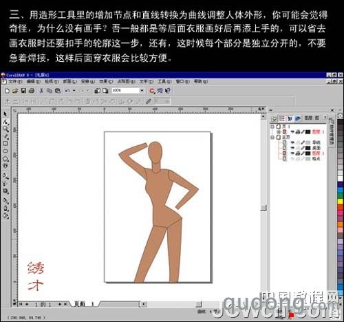 CorelDRAW鼠绘教程：教你绘制时装效果图_中国教程网