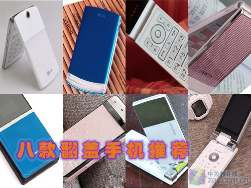 冰淇淋领衔 八款翻盖手机伴您度过酷夏 
