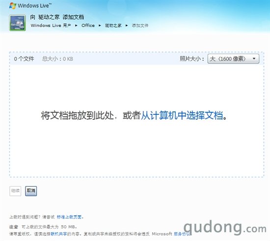 Web版Office 2010正式上线