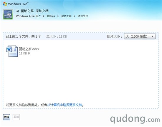 Web版Office 2010正式上线