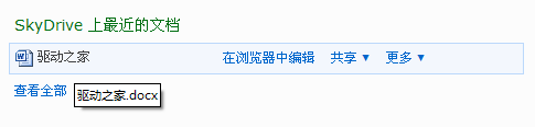 Web版Office 2010正式上线