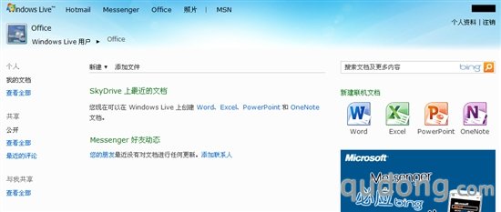 Web版Office 2010正式上线