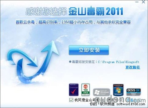金山毒霸2011SP1增强版发布 首创兼容性