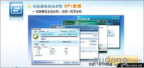 金山毒霸2011SP1增强版发布 首创兼容性