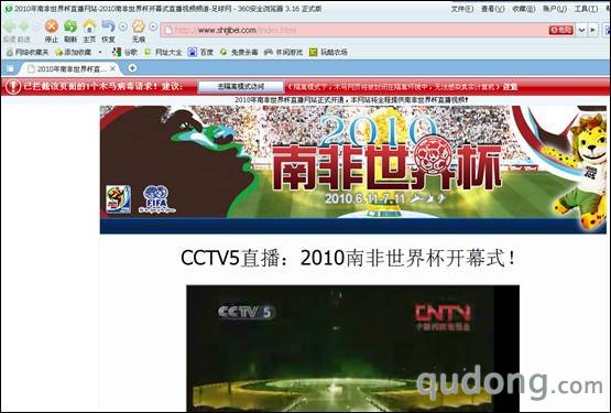 360安全浏览器拦截“足球网”挂马网页