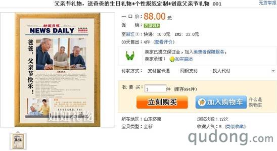 创意报纸,让老爸上头版头条