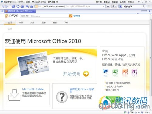Office 2010详尽评测（图）