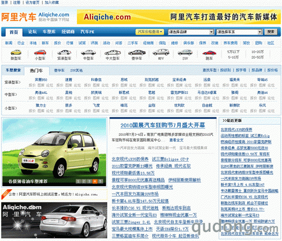 阿里汽车网站首页截图