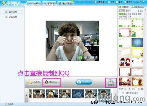 美图拍拍教你用自己照片做QQ表情