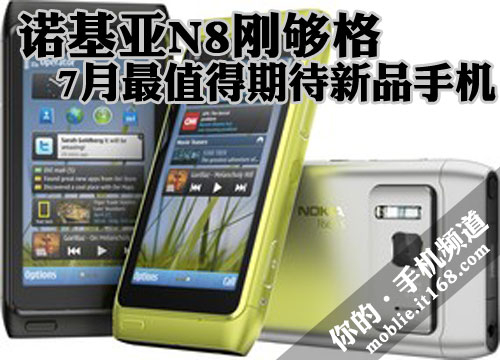 Symbian^3系统旗舰手机诺基亚N8
