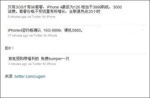 传联通iPhone4八月底上市 裸机5880元