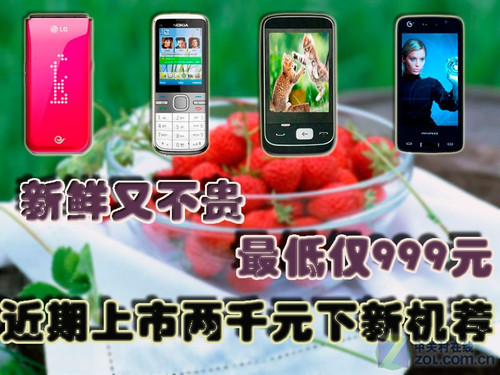 新鲜又不贵 近期上市两千元以下新机荐