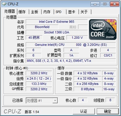 发挥i7全部实力!32/64位系统对比测试 