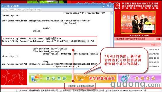 图片1:7月4日,新华都官网被挂黑链均在首页可见