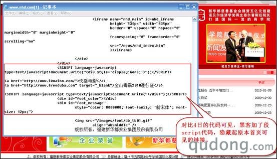 图片2:7月7日,黑客隐藏其中两段黑链,新华都官网漏洞仍未修复