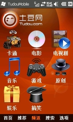 电信3G业务