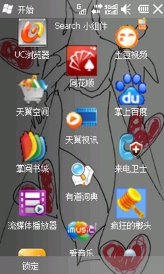 WindowsMobile全新界面定制