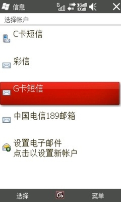 WindowsMobile全新界面定制