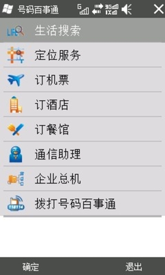 电信3G业务