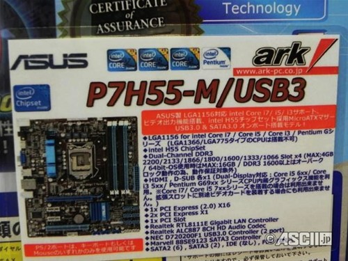 小板全能 华硕P7H55-M/USB3主板上市