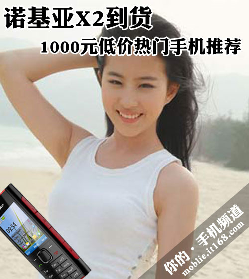 诺基亚X2:适合学生和工薪阶层