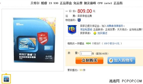 网购CPU哪里便宜？热门CPU网购大比价 
