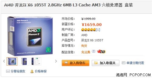 网购CPU哪里便宜？热门CPU网购大比价 