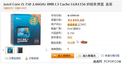 网购CPU哪里便宜？热门CPU网购大比价 