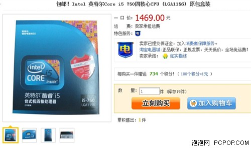 网购CPU哪里便宜？热门CPU网购大比价 
