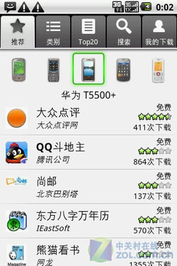 Android 2.1+15分屏EVDO 华为C8600评测 