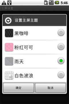 Android智能操作系统搭配两种主页风格