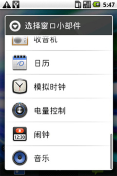 Android智能操作系统搭配两种主页风格