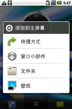 Android智能操作系统搭配两种主页风格