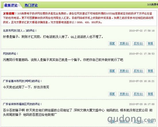 315消费电子投诉网上网友对&ldquo;暴风电邮&rdquo;的评论