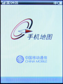 中国移动特色业务