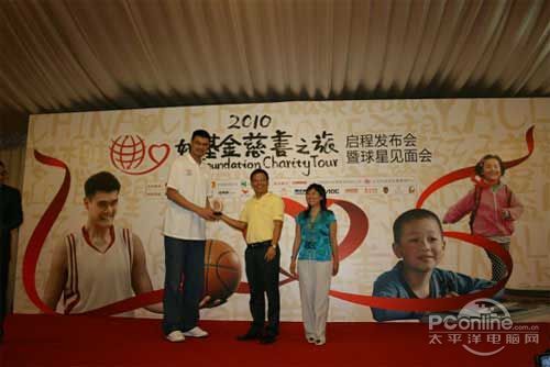 任我游携手姚明慈善之旅正式开启